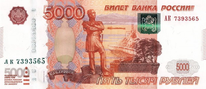 Russian Ruble - Public Domain